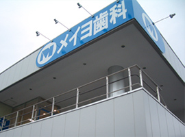 成田センター地区診療所