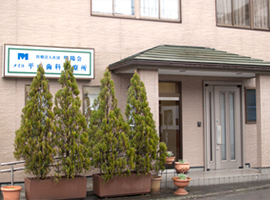 平山診療所