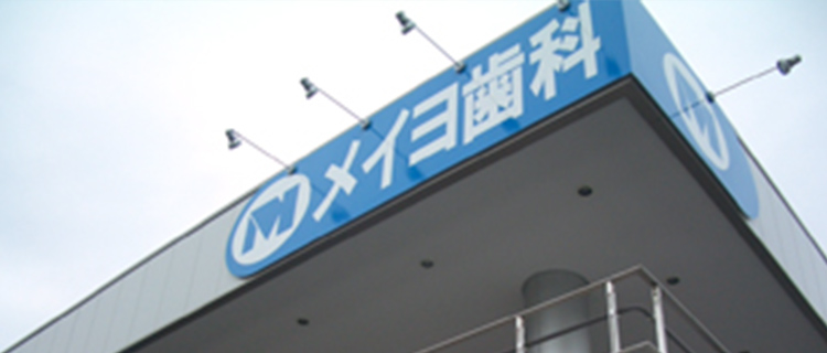 成田センター地区診療所