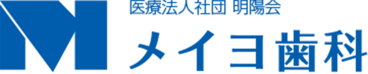 千葉・成田の歯医者・歯科なら医療法人社団 明陽会 メイヨ歯科|訪問歯科対応・小児から大人まで通える歯科医院